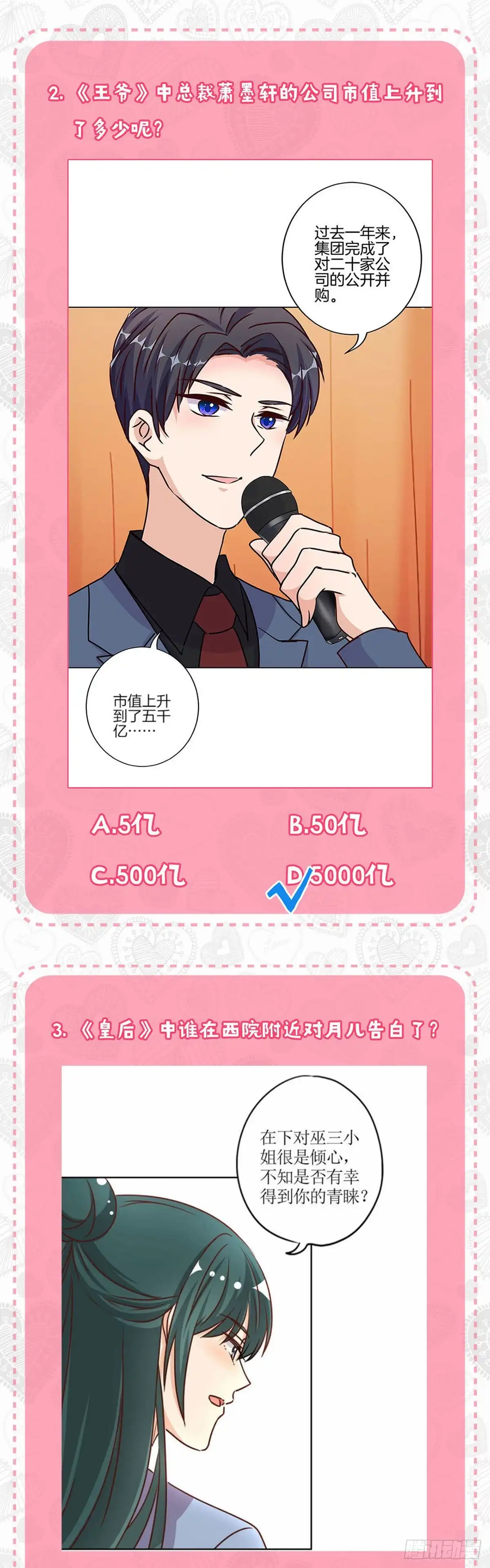 《王爷你好坏》第215话 贤妻良母 第21页