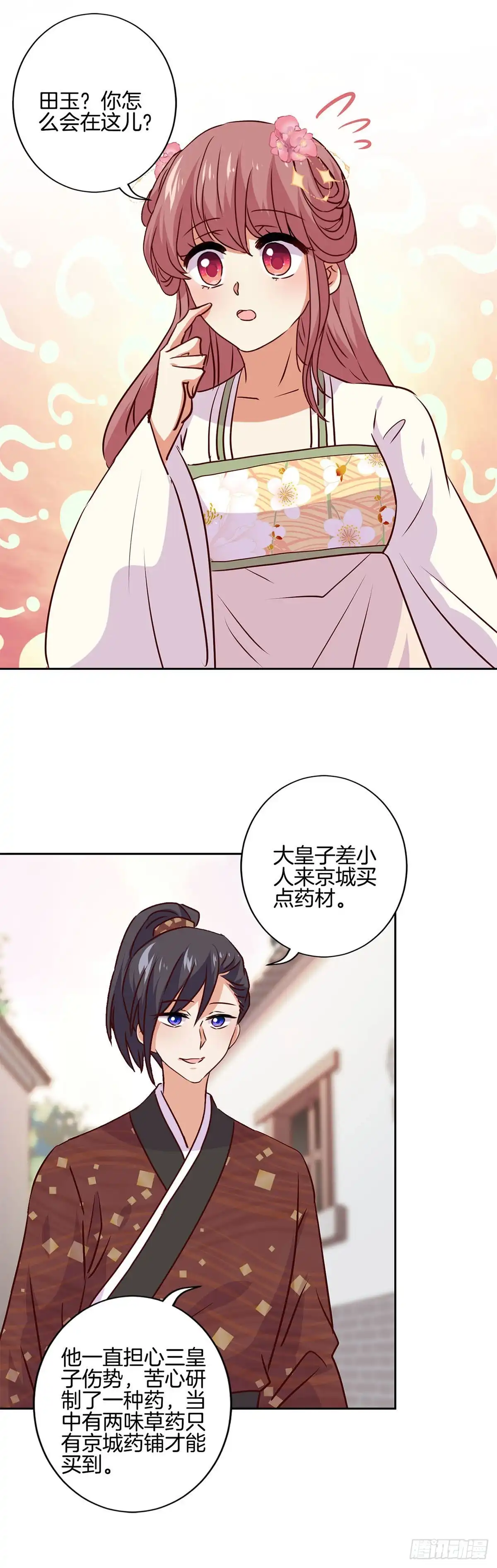 《王爷你好坏》第215话 贤妻良母 第2页