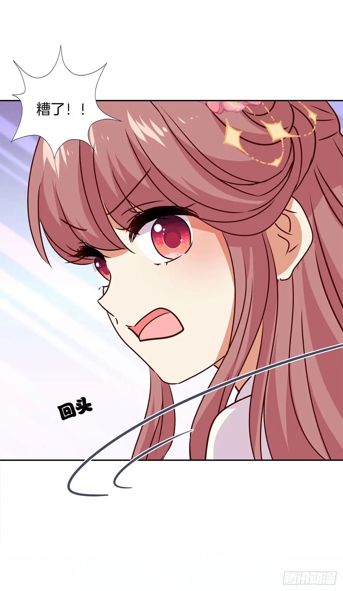 《王爷你好坏》第215话 贤妻良母 第4页