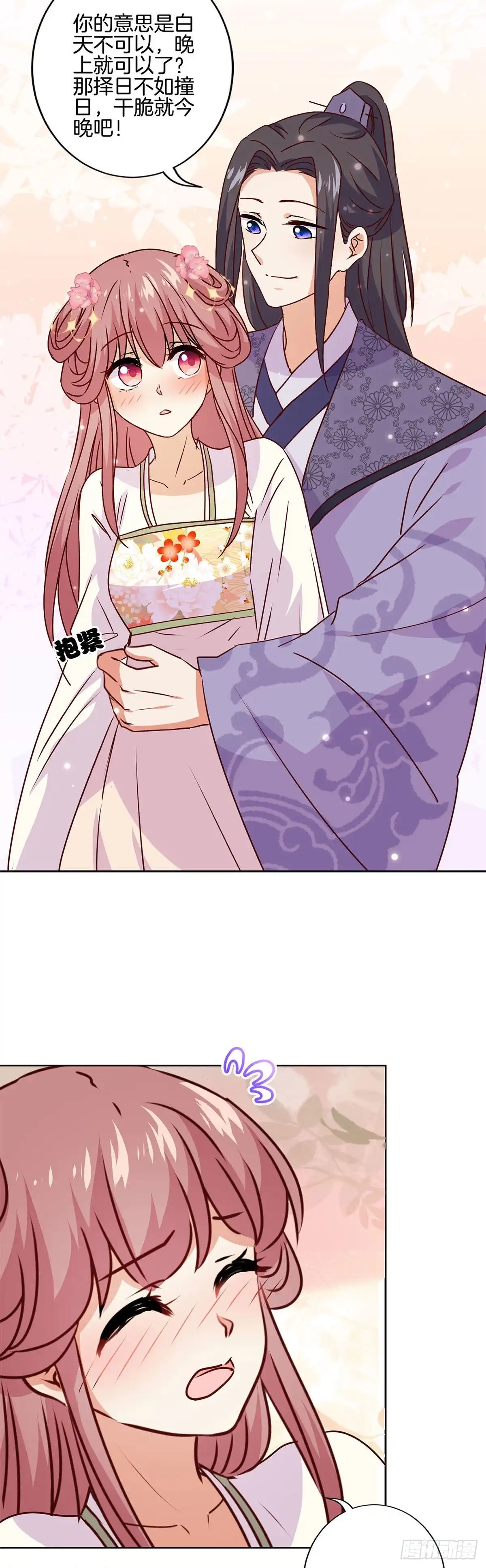 《王爷你好坏》第215话 贤妻良母 第14页