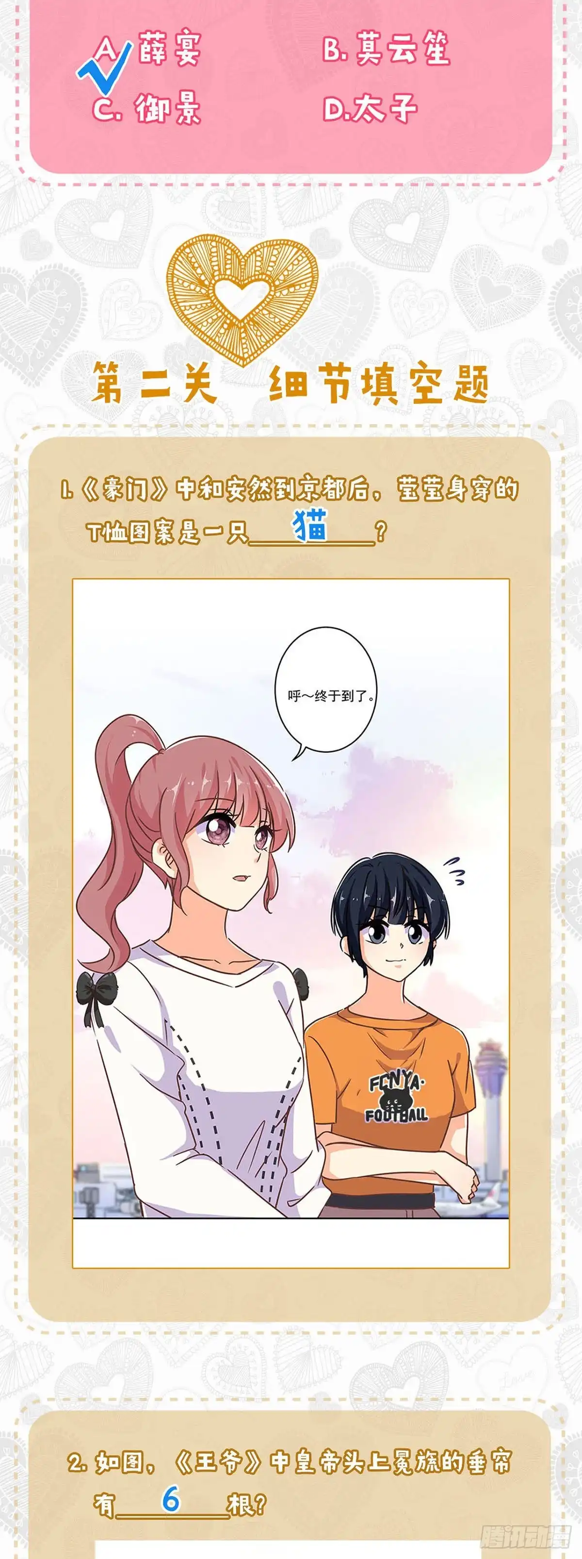 《王爷你好坏》第215话 贤妻良母 第22页