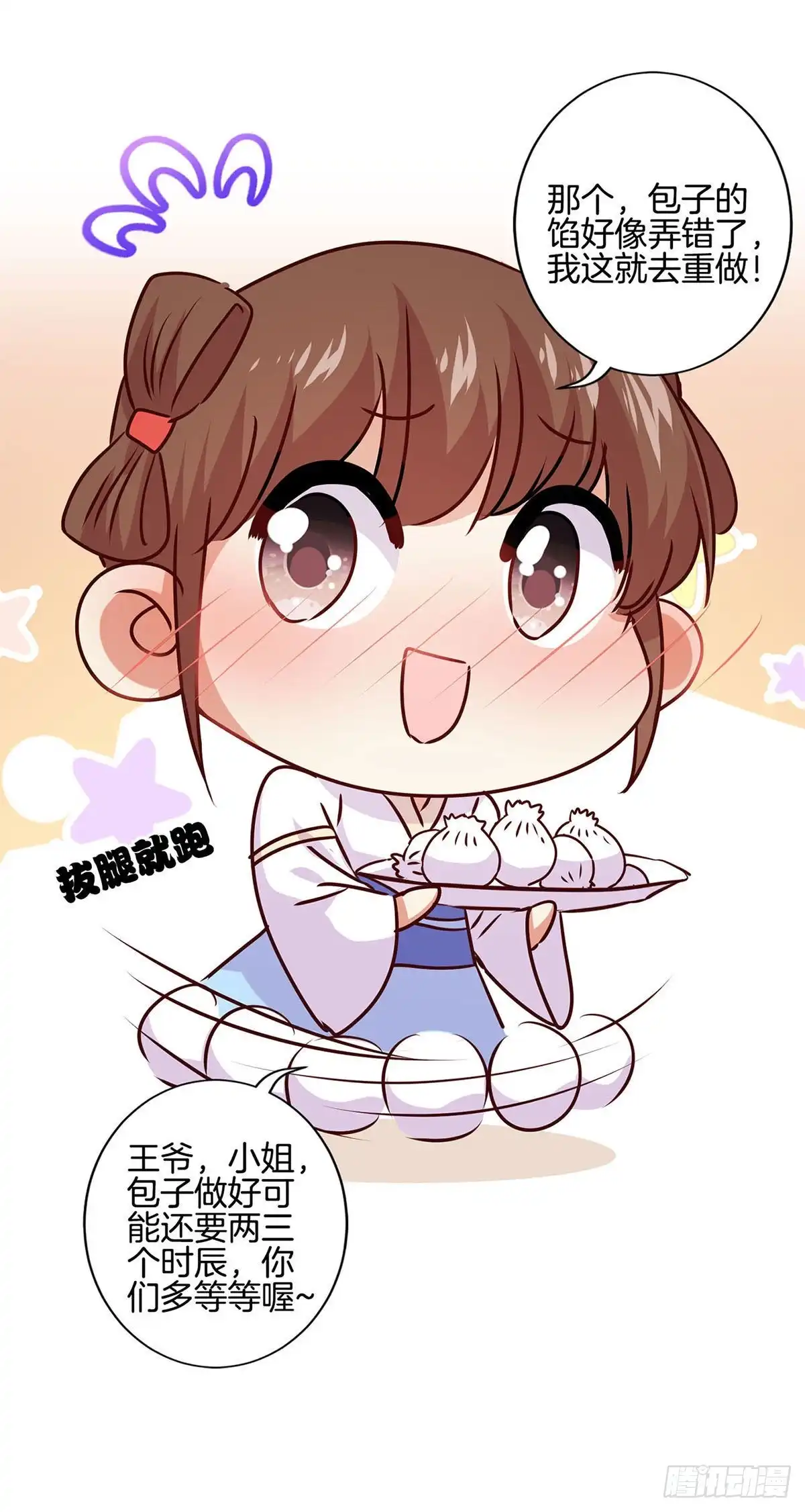 《王爷你好坏》第215话 贤妻良母 第16页