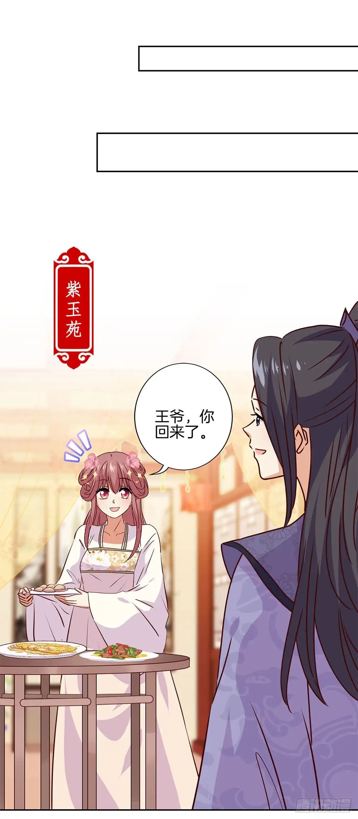 《王爷你好坏》第215话 贤妻良母 第9页