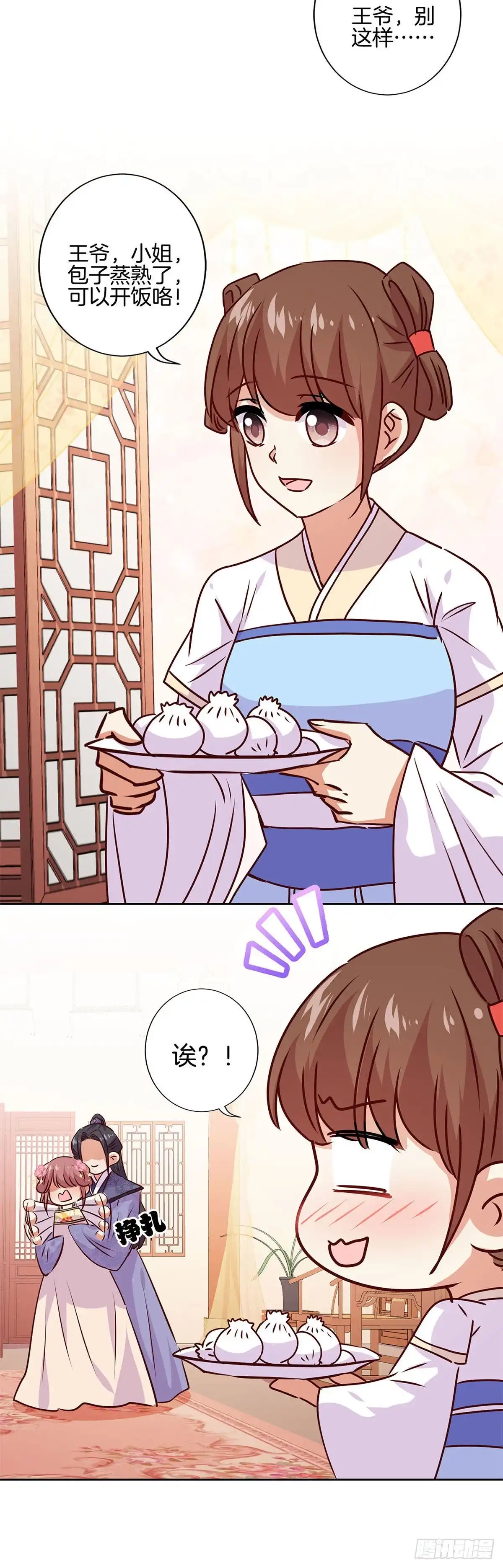 《王爷你好坏》第215话 贤妻良母 第15页