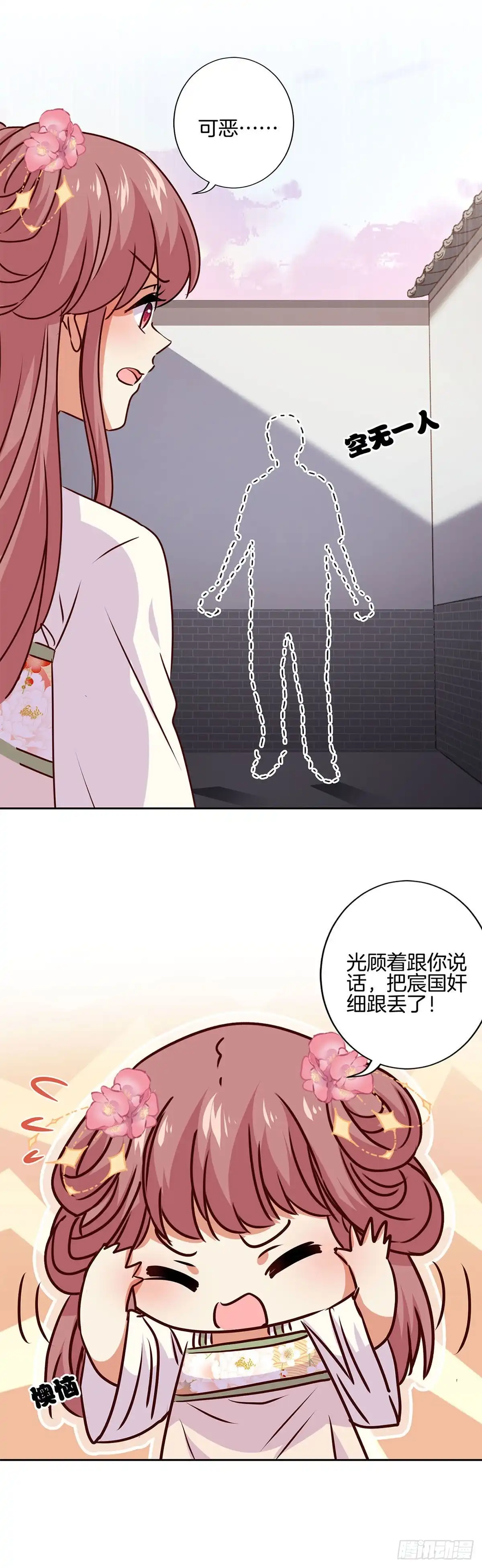 《王爷你好坏》第215话 贤妻良母 第5页