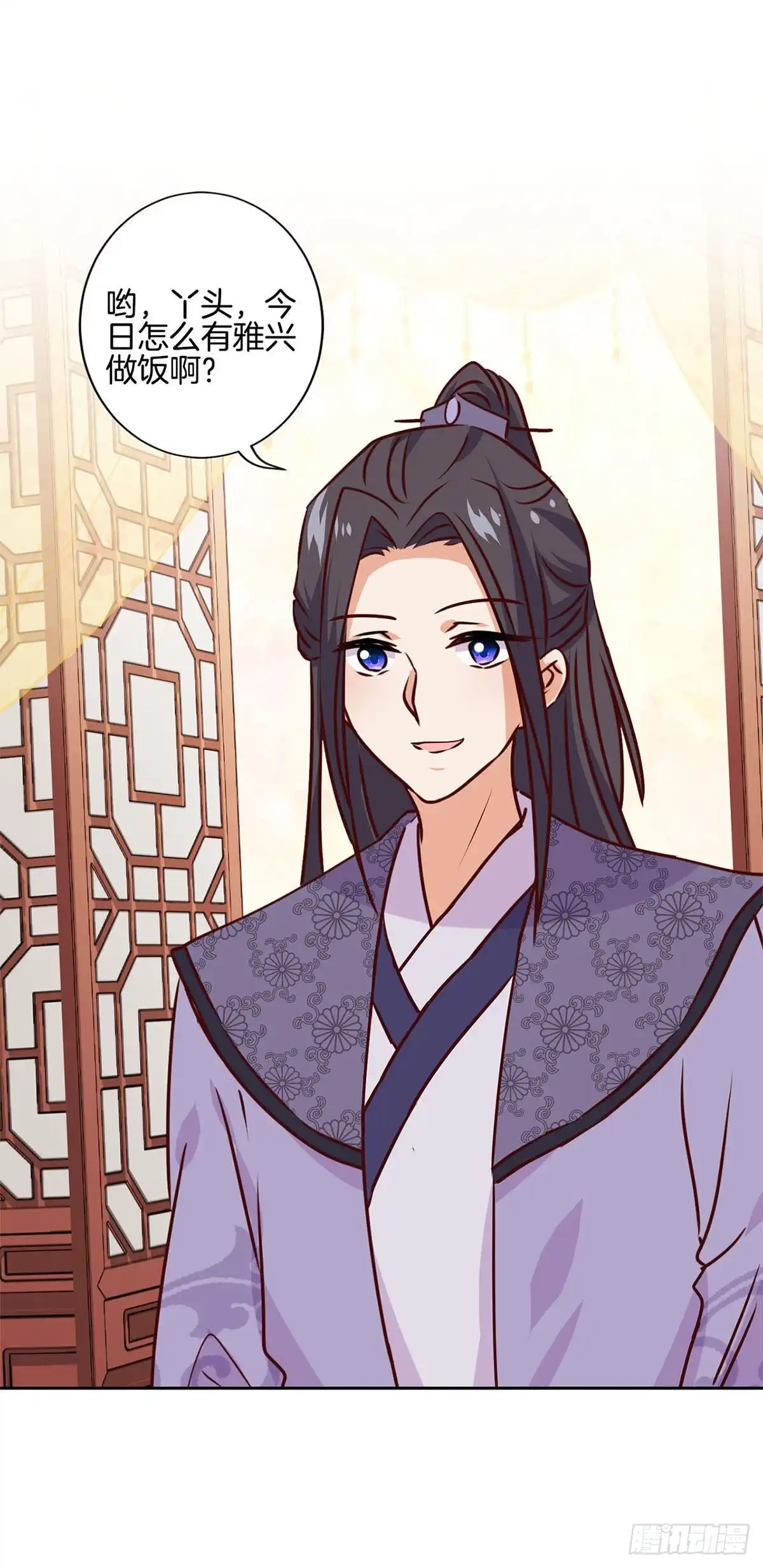 《王爷你好坏》第215话 贤妻良母 第10页