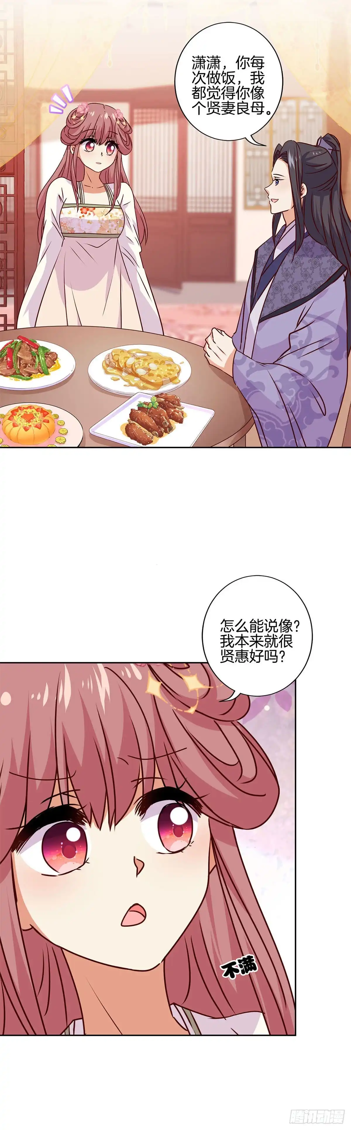 《王爷你好坏》第215话 贤妻良母 第12页
