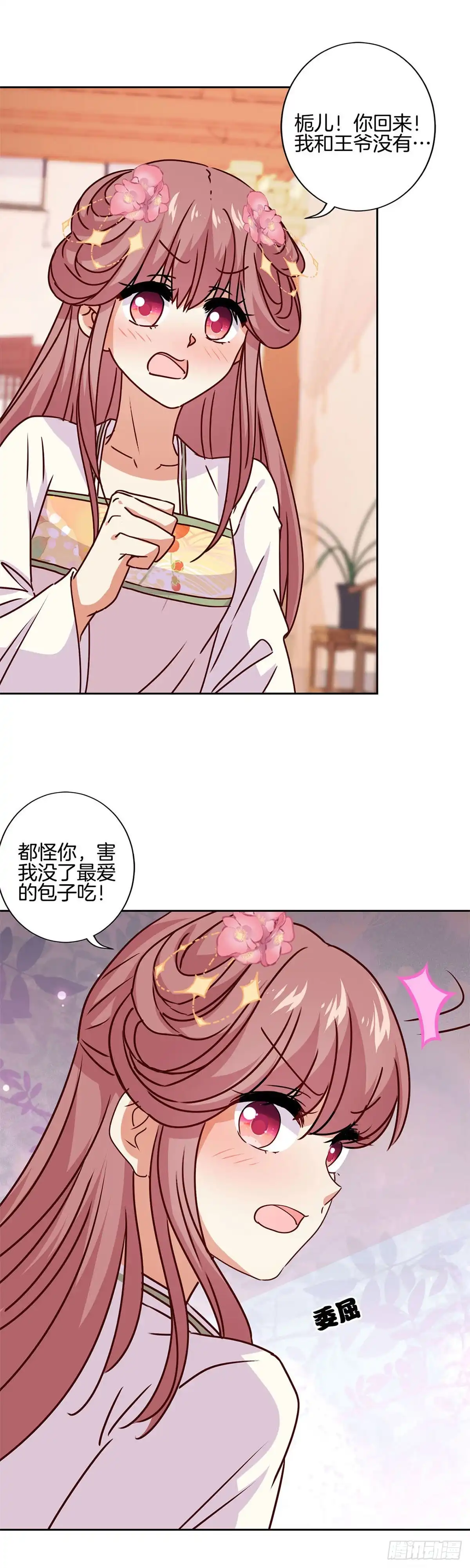 《王爷你好坏》第215话 贤妻良母 第17页