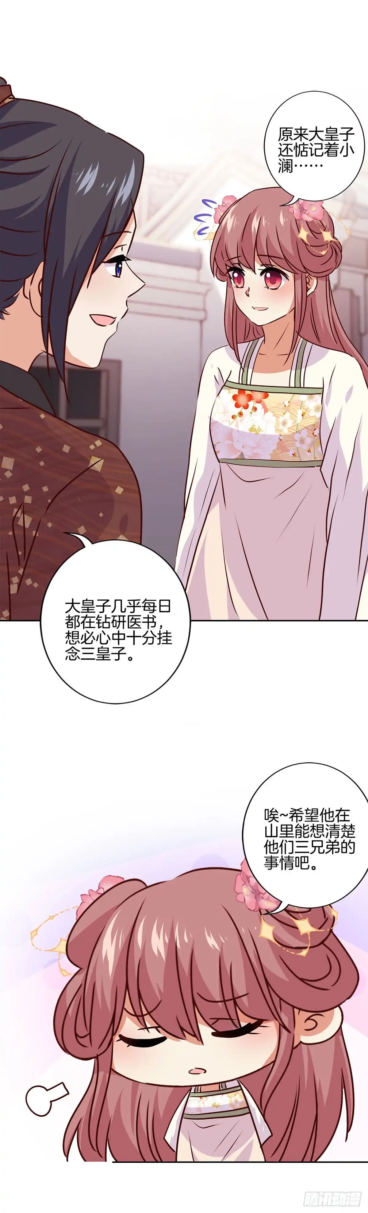 《王爷你好坏》第215话 贤妻良母 第3页