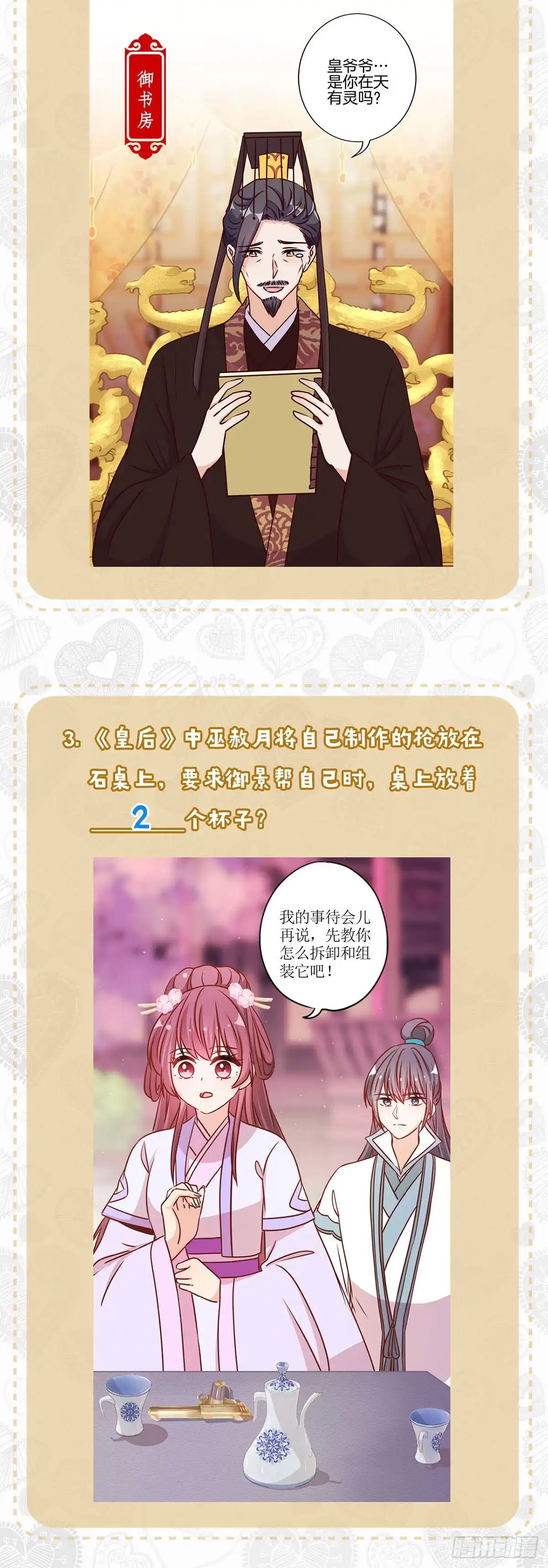 《王爷你好坏》第215话 贤妻良母 第23页