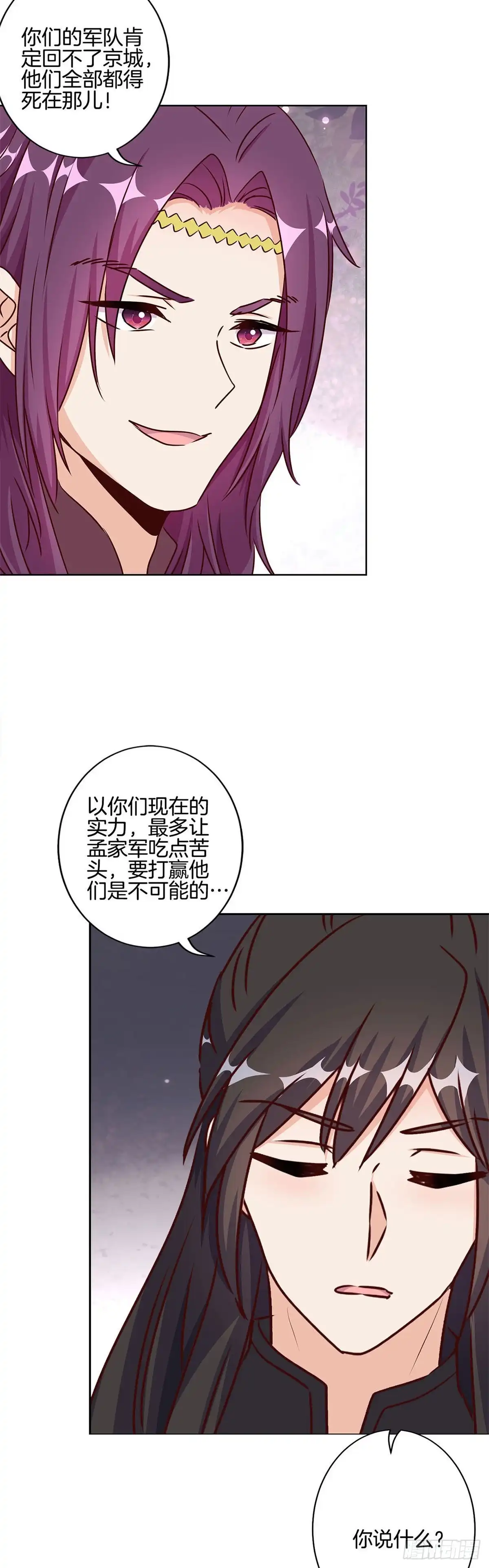 《王爷你好坏》第216话 轩辕烈 第22页