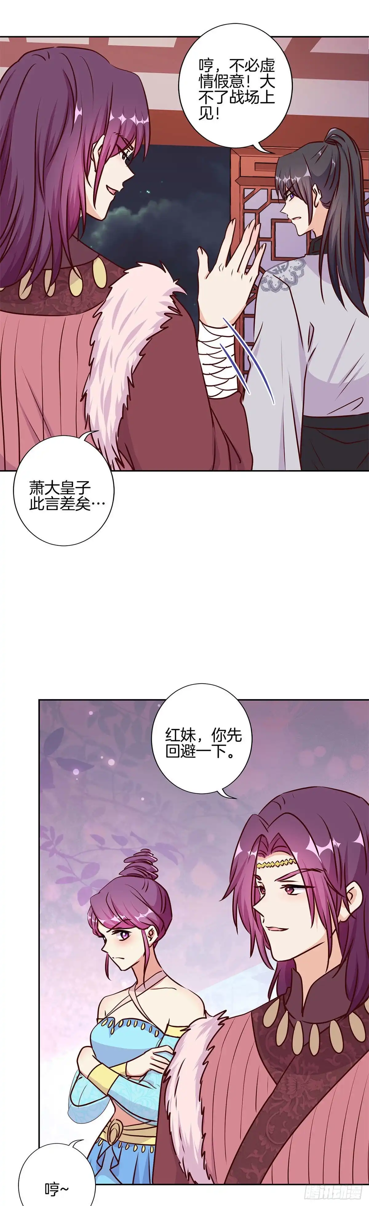 《王爷你好坏》第216话 轩辕烈 第12页