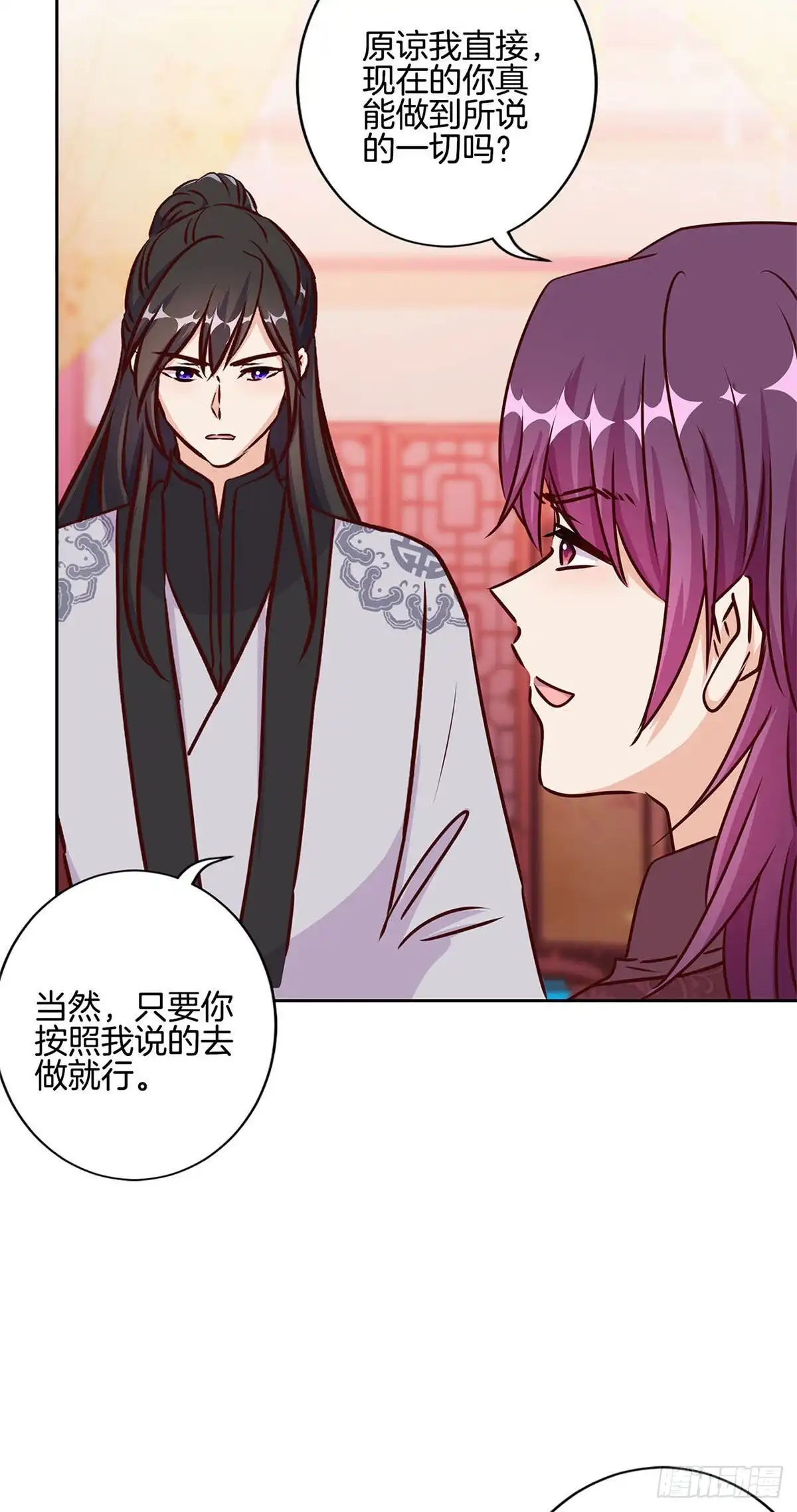 《王爷你好坏》第216话 轩辕烈 第18页