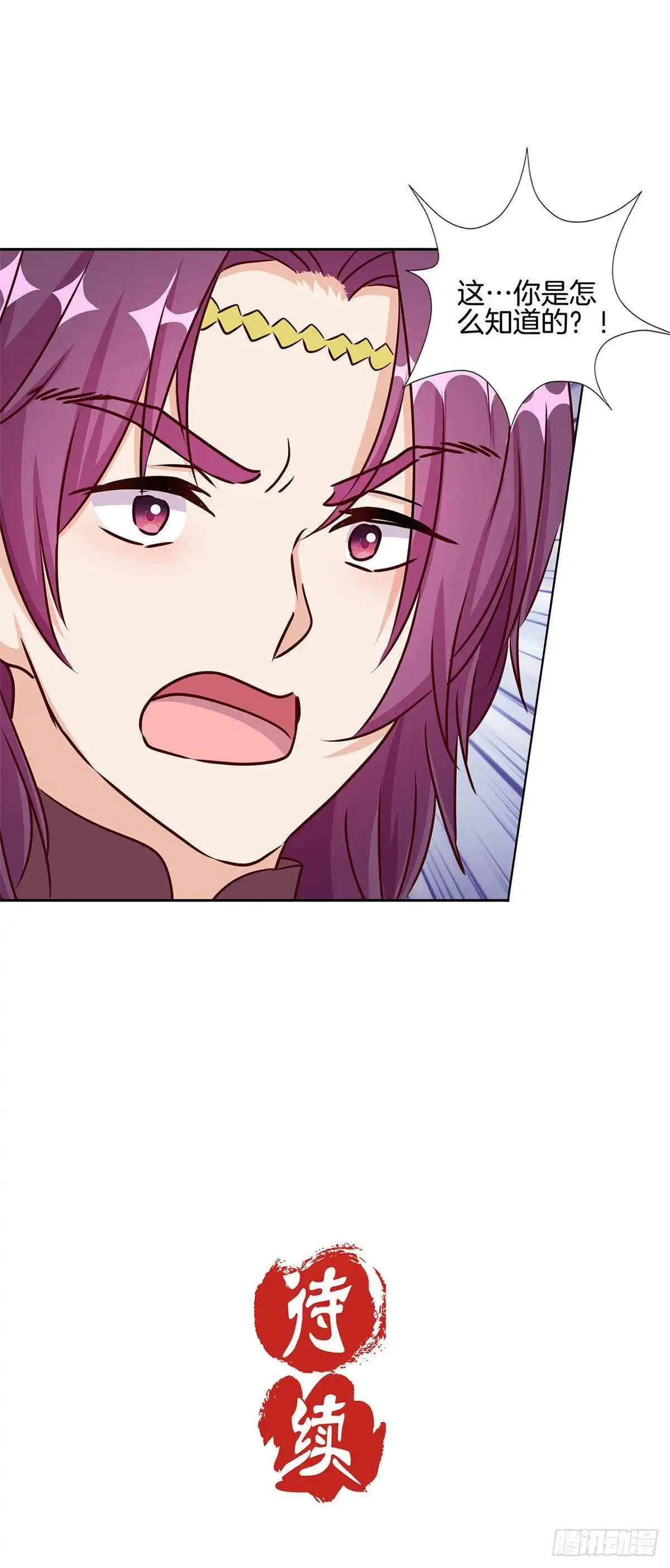 《王爷你好坏》第216话 轩辕烈 第25页