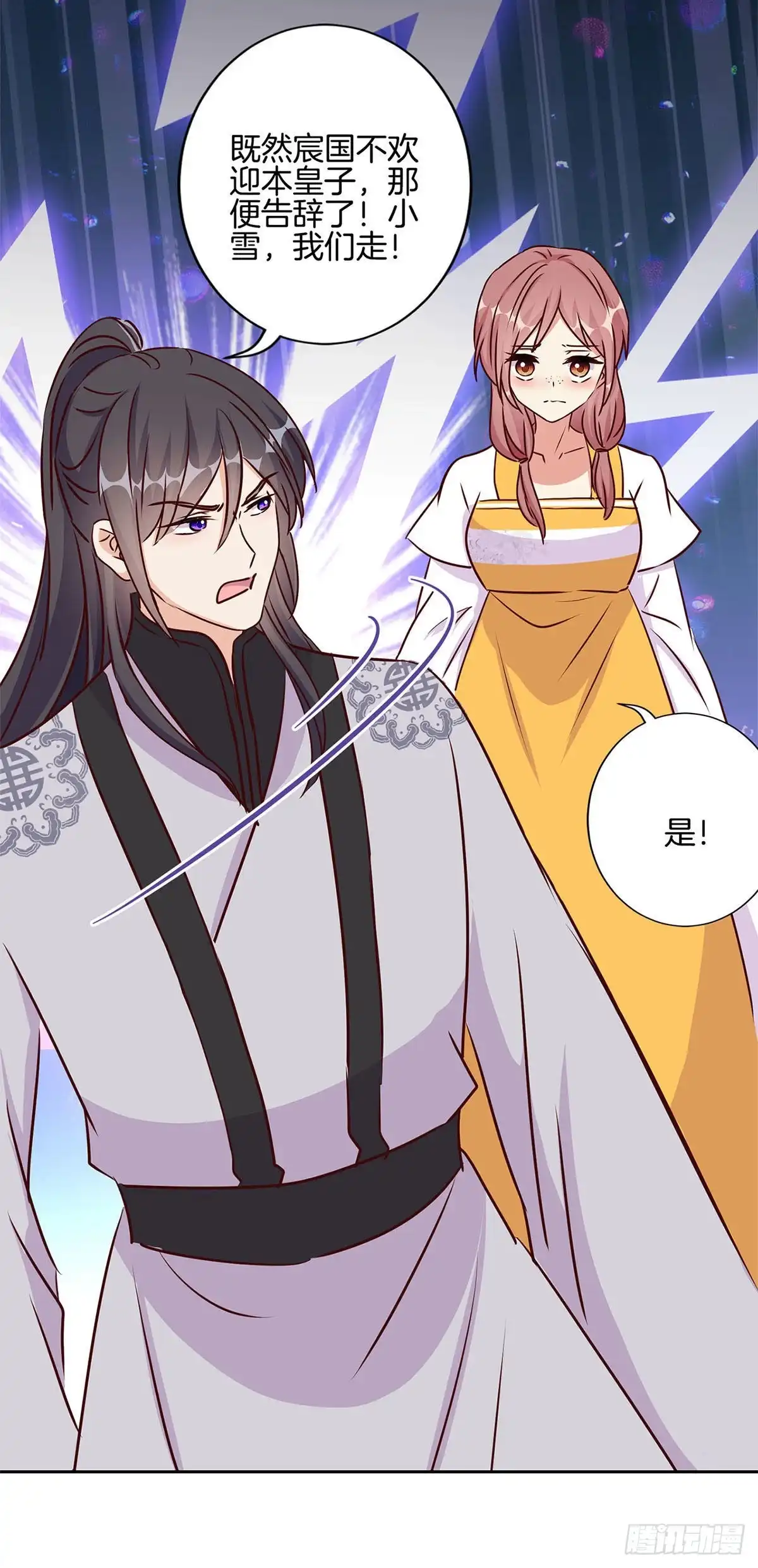 《王爷你好坏》第216话 轩辕烈 第10页