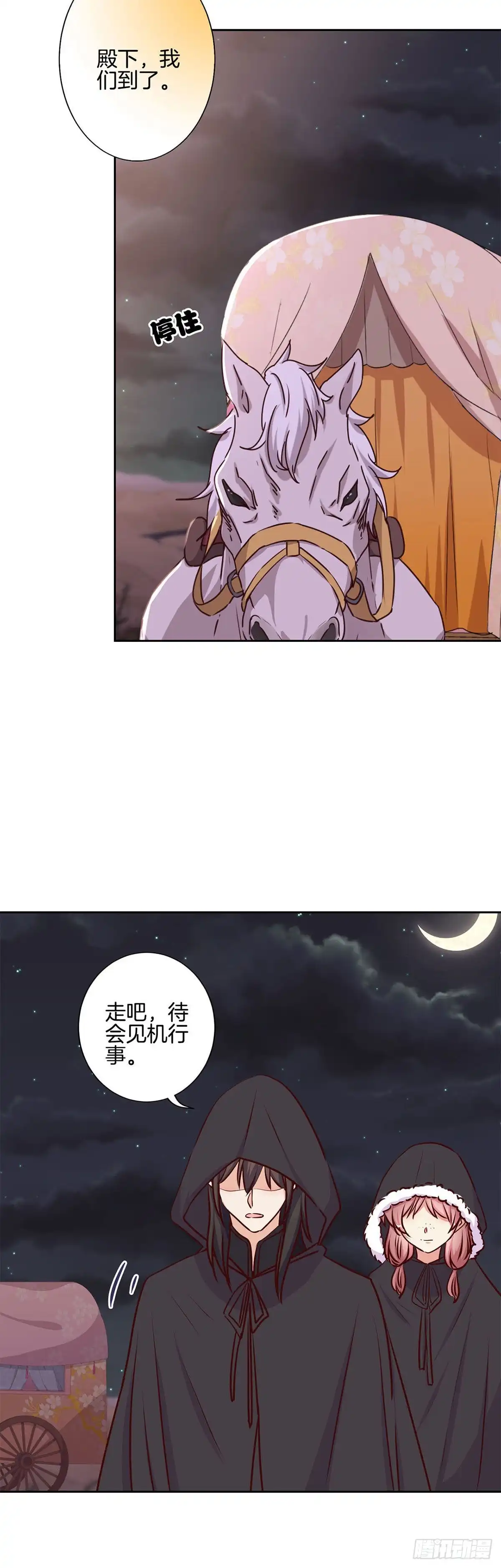 《王爷你好坏》第216话 轩辕烈 第2页