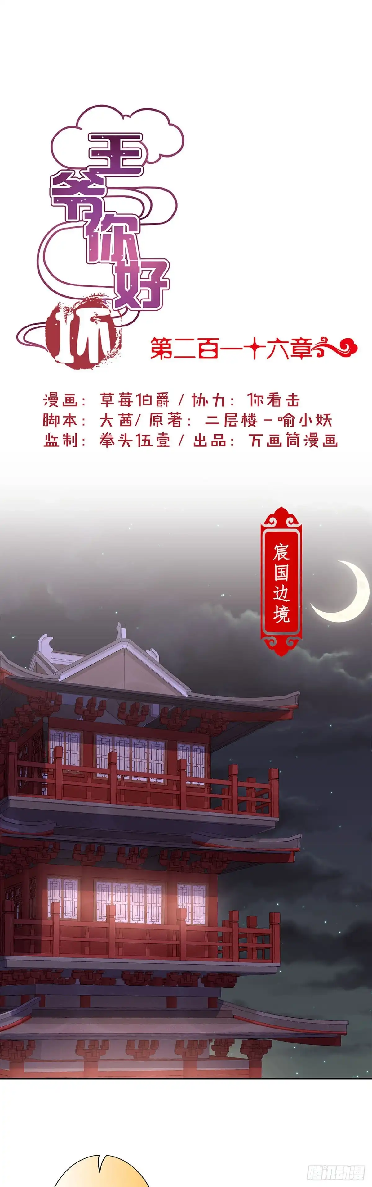《王爷你好坏》第216话 轩辕烈 第1页
