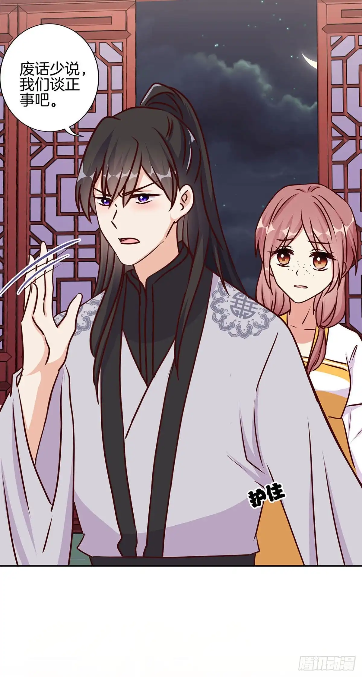 《王爷你好坏》第216话 轩辕烈 第8页