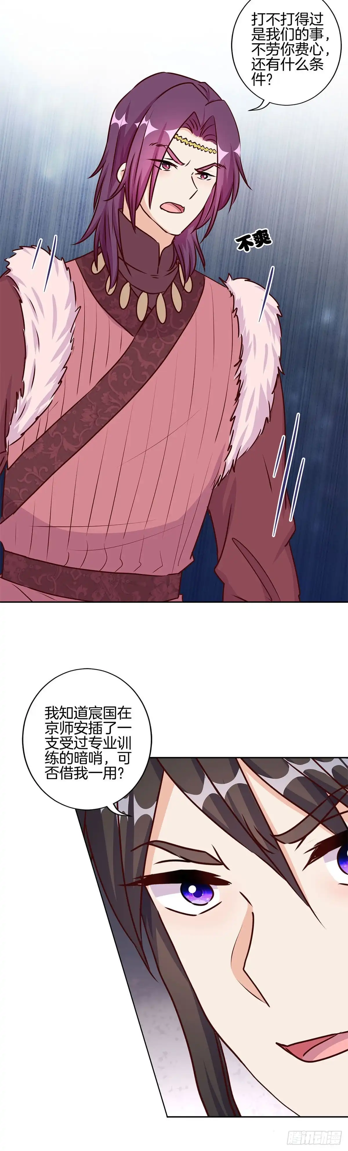 《王爷你好坏》第216话 轩辕烈 第24页
