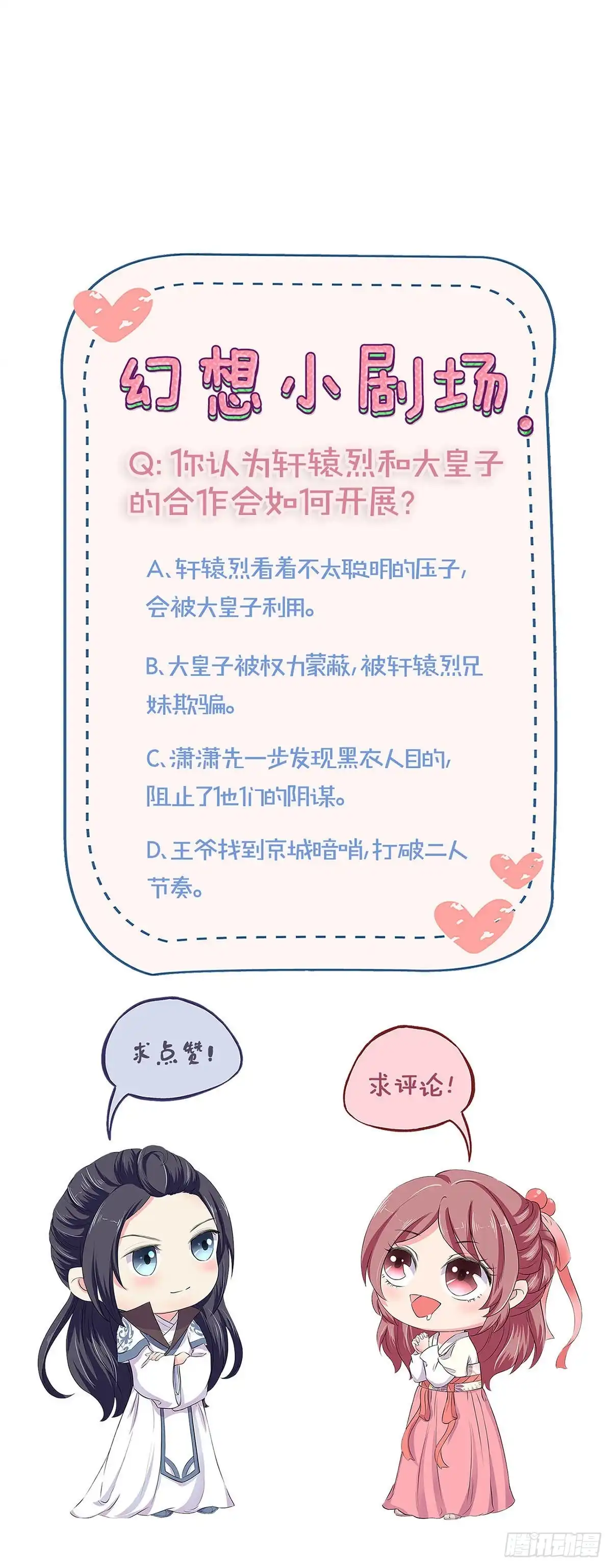 《王爷你好坏》第216话 轩辕烈 第26页