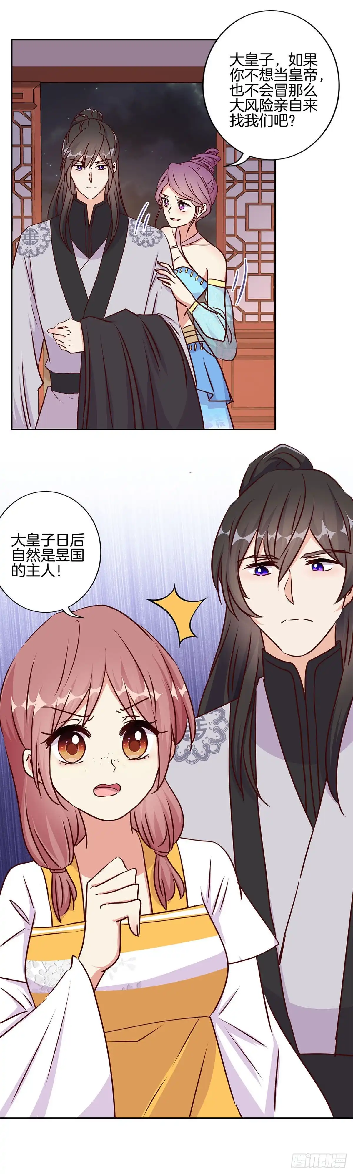 《王爷你好坏》第216话 轩辕烈 第6页