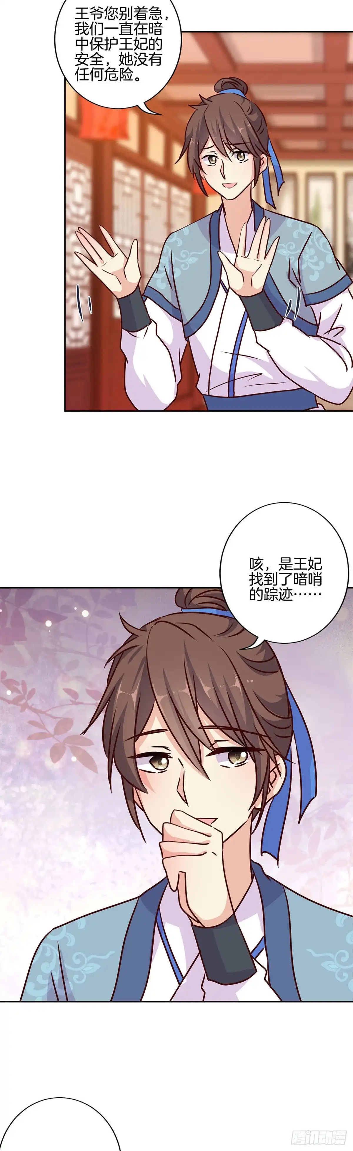 《王爷你好坏》第217话 宸国暗哨 第15页