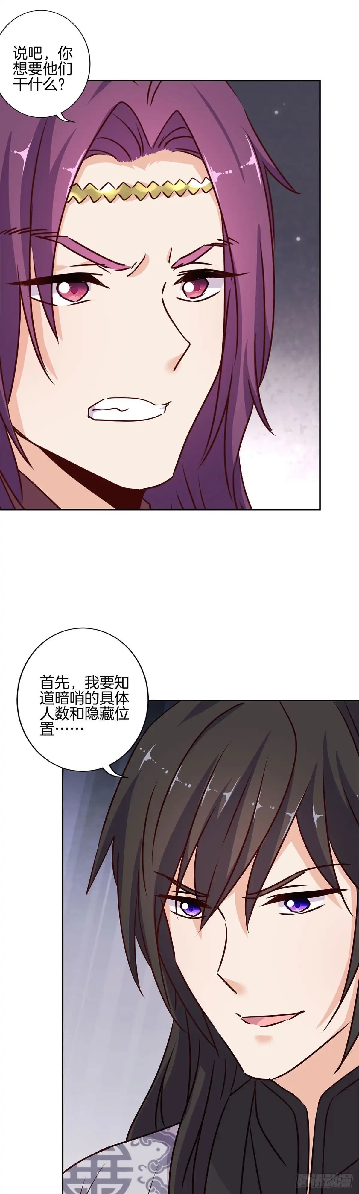 《王爷你好坏》第217话 宸国暗哨 第2页