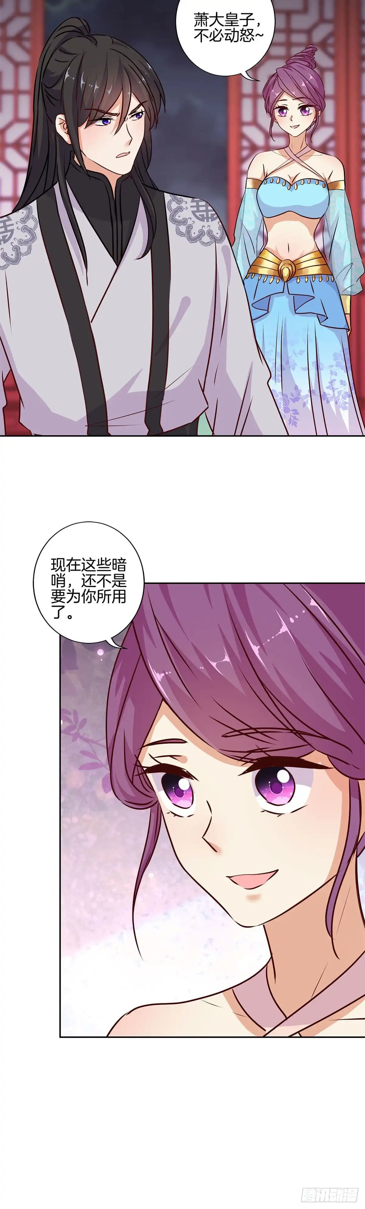 《王爷你好坏》第217话 宸国暗哨 第7页