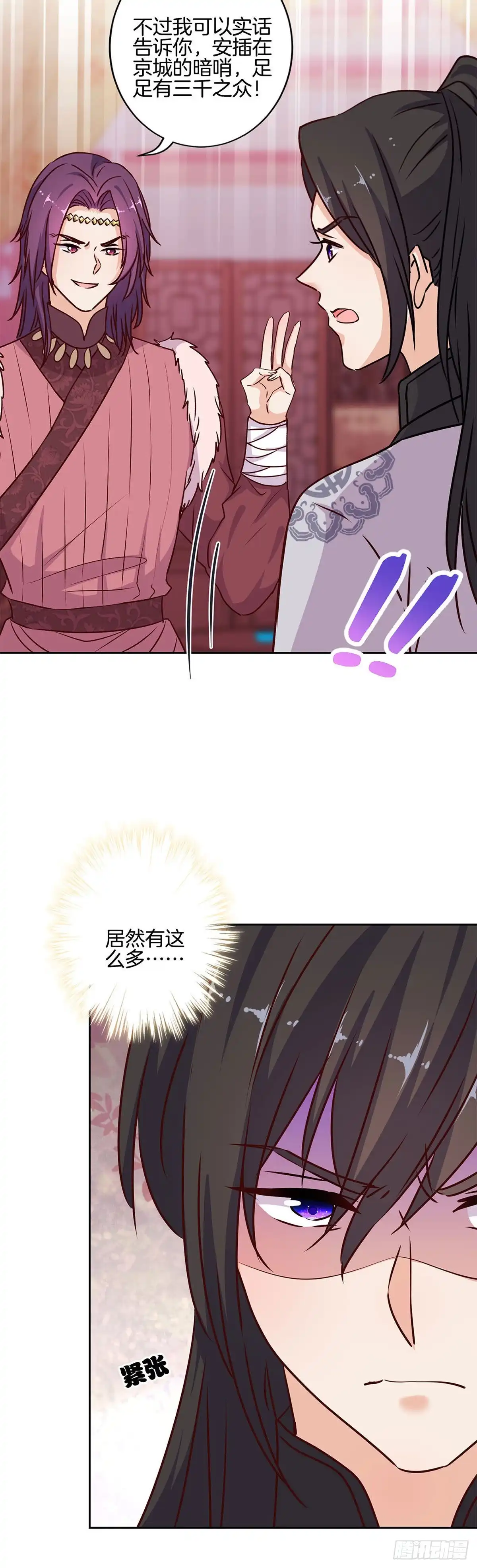 《王爷你好坏》第217话 宸国暗哨 第4页
