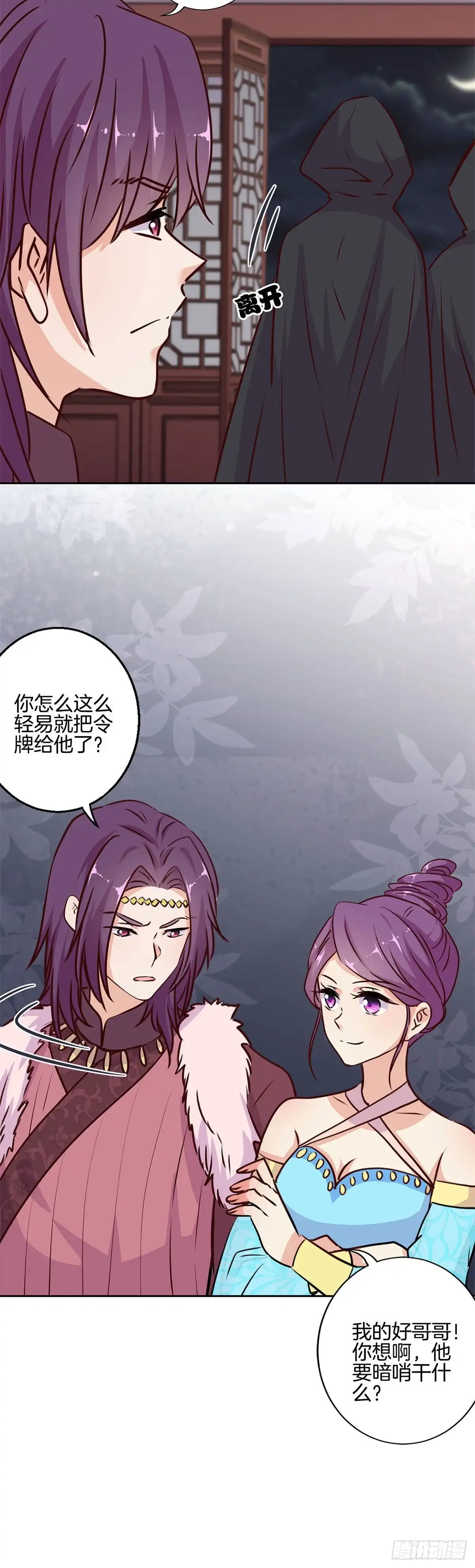 《王爷你好坏》第217话 宸国暗哨 第10页
