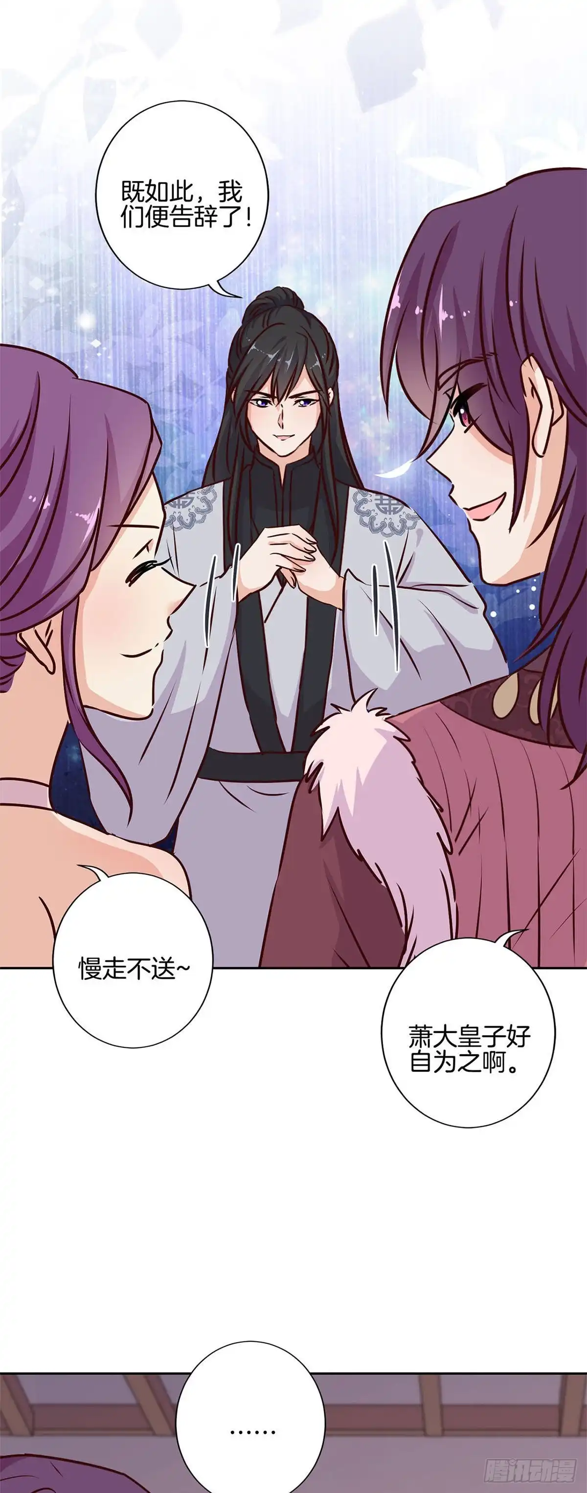 《王爷你好坏》第217话 宸国暗哨 第9页
