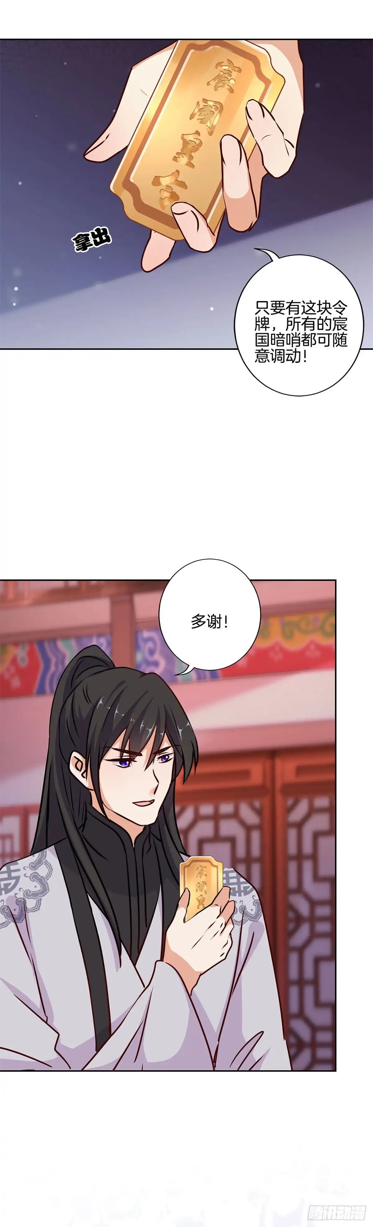 《王爷你好坏》第217话 宸国暗哨 第8页