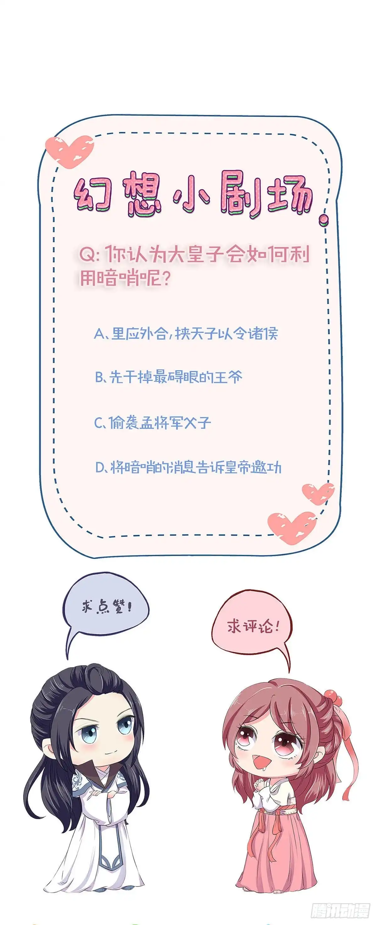《王爷你好坏》第217话 宸国暗哨 第22页