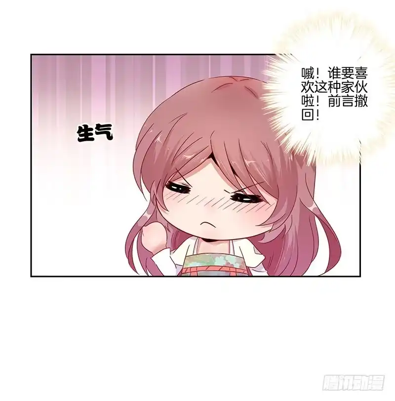 《王爷你好坏》第20话 第32页