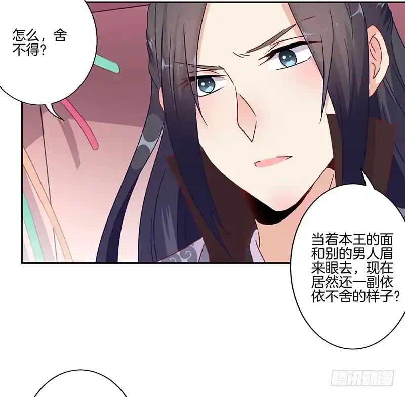 《王爷你好坏》第20话 第14页