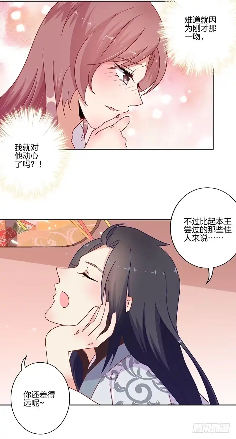 《王爷你好坏》第20话 第31页