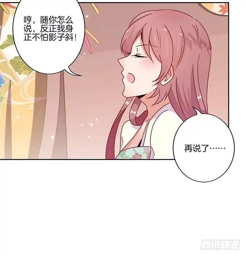 《王爷你好坏》第20话 第15页