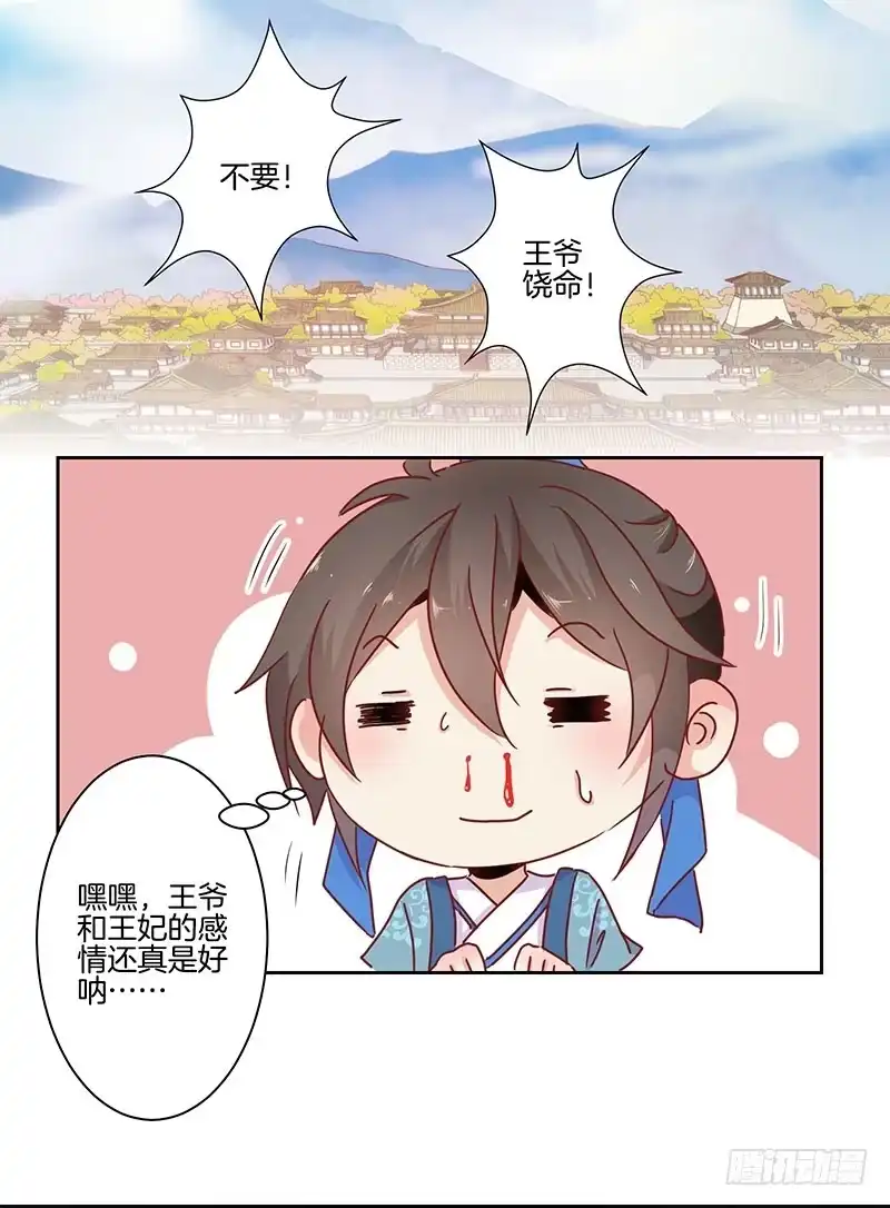 《王爷你好坏》第20话 第24页
