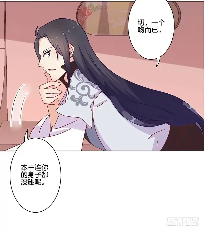 《王爷你好坏》第20话 第27页