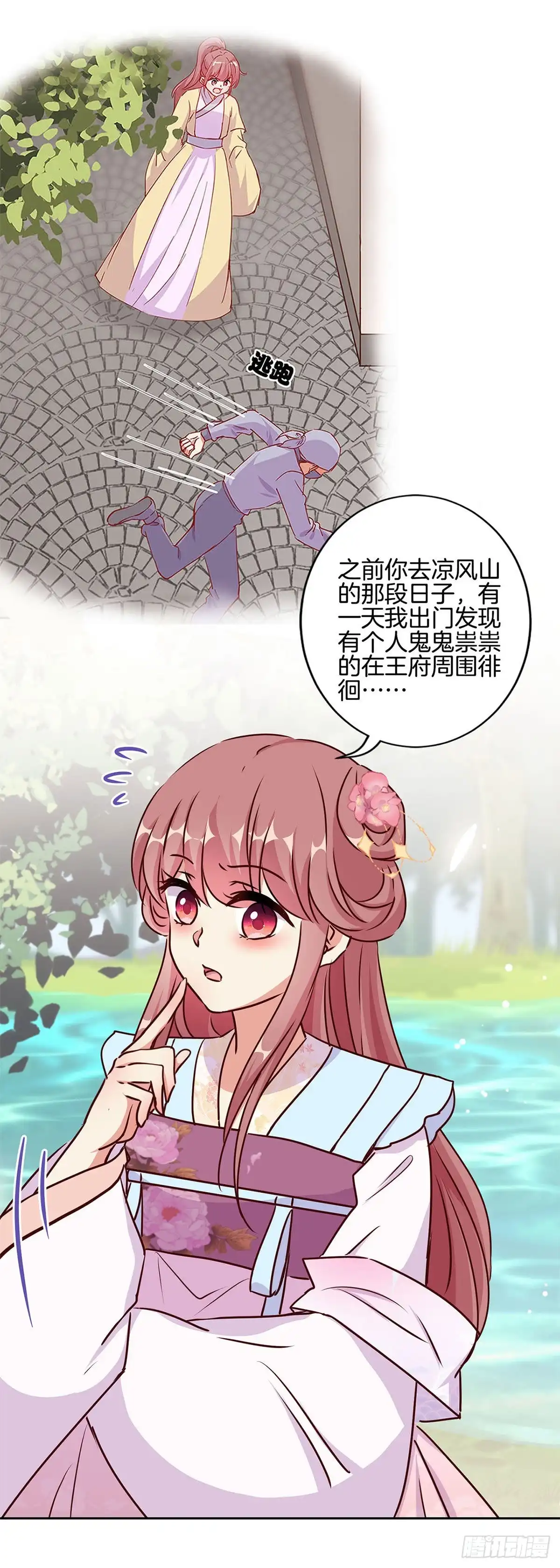 《王爷你好坏》第218话 陪在你身边 第11页