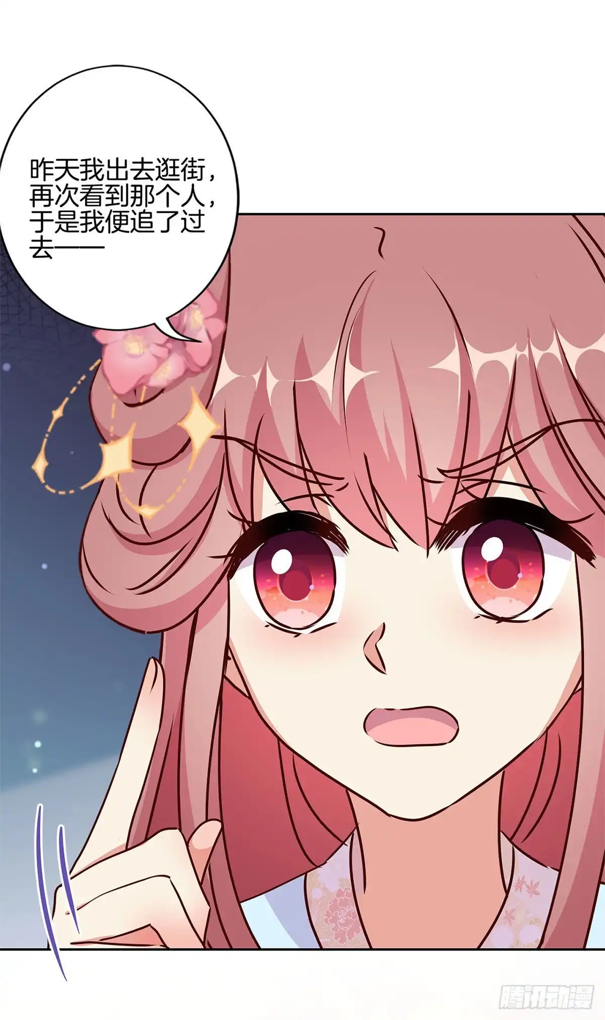 《王爷你好坏》第218话 陪在你身边 第12页