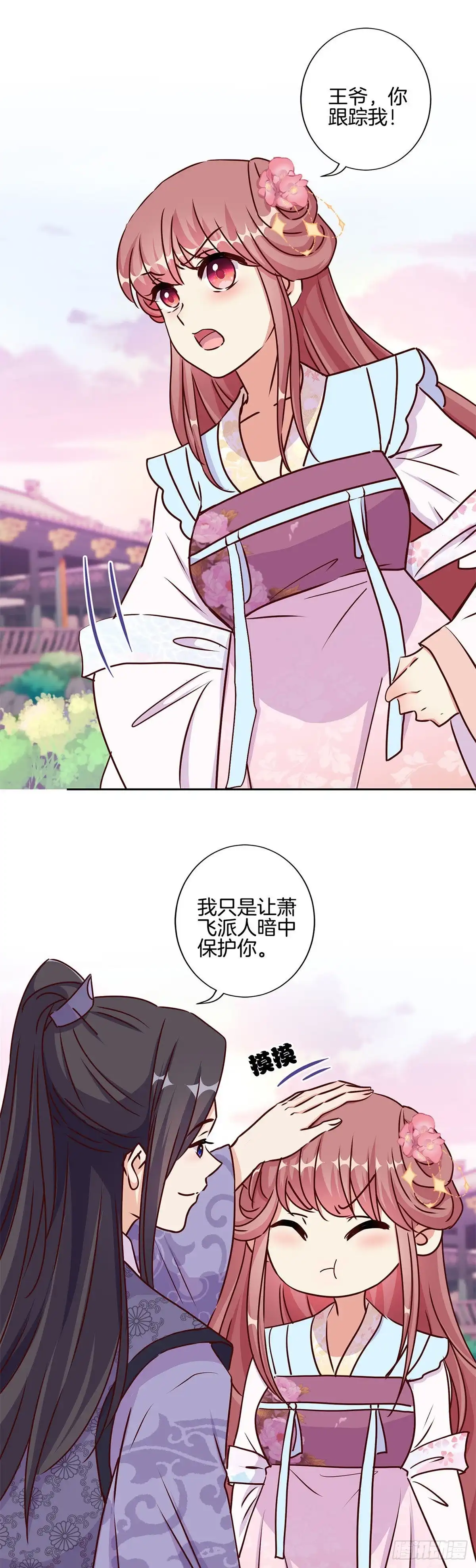 《王爷你好坏》第218话 陪在你身边 第7页