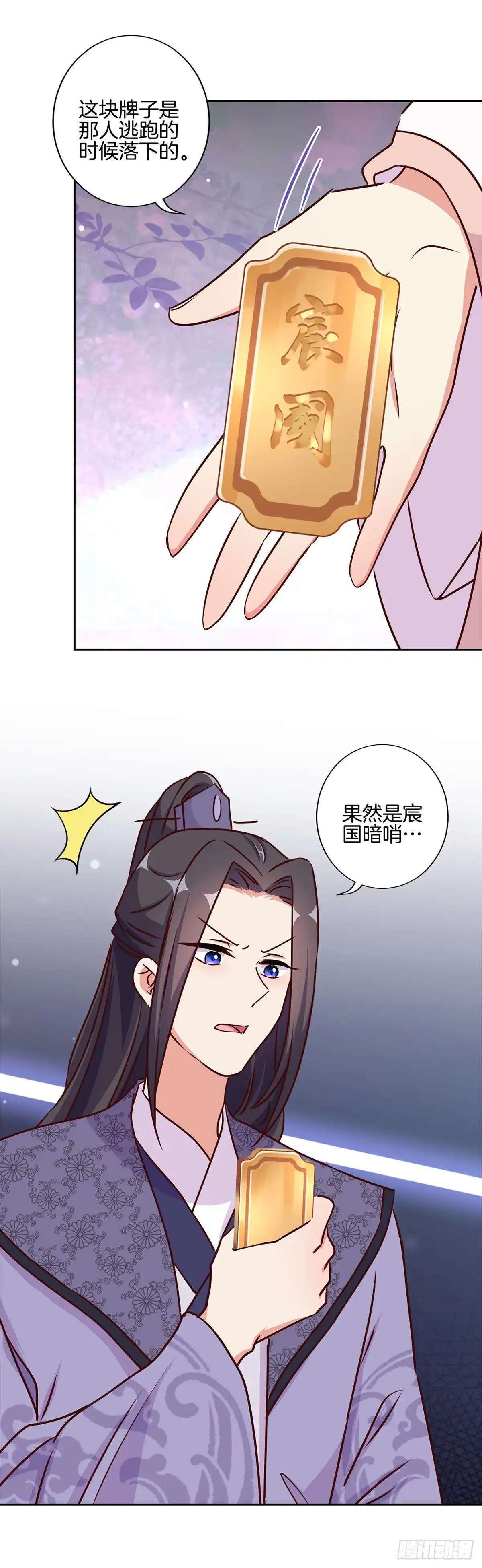 《王爷你好坏》第218话 陪在你身边 第15页