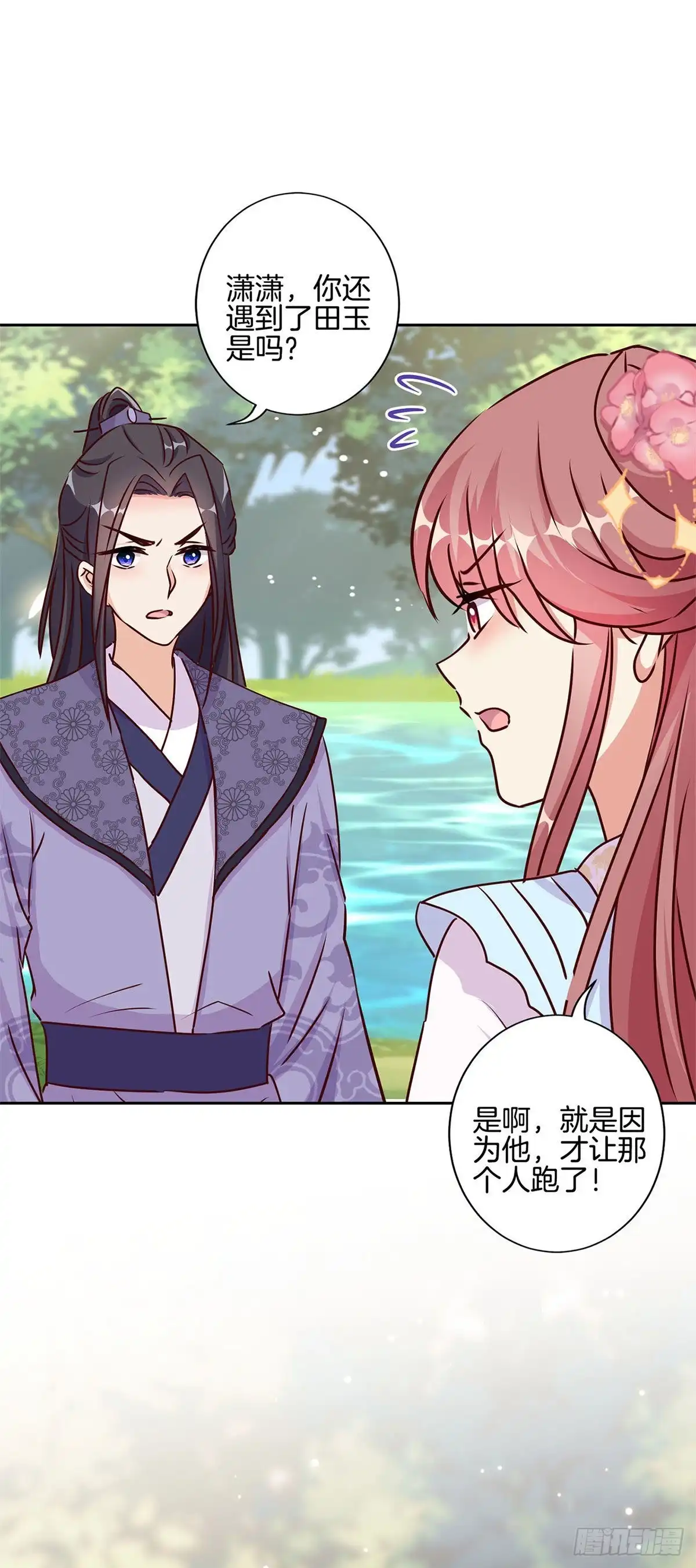 《王爷你好坏》第218话 陪在你身边 第16页