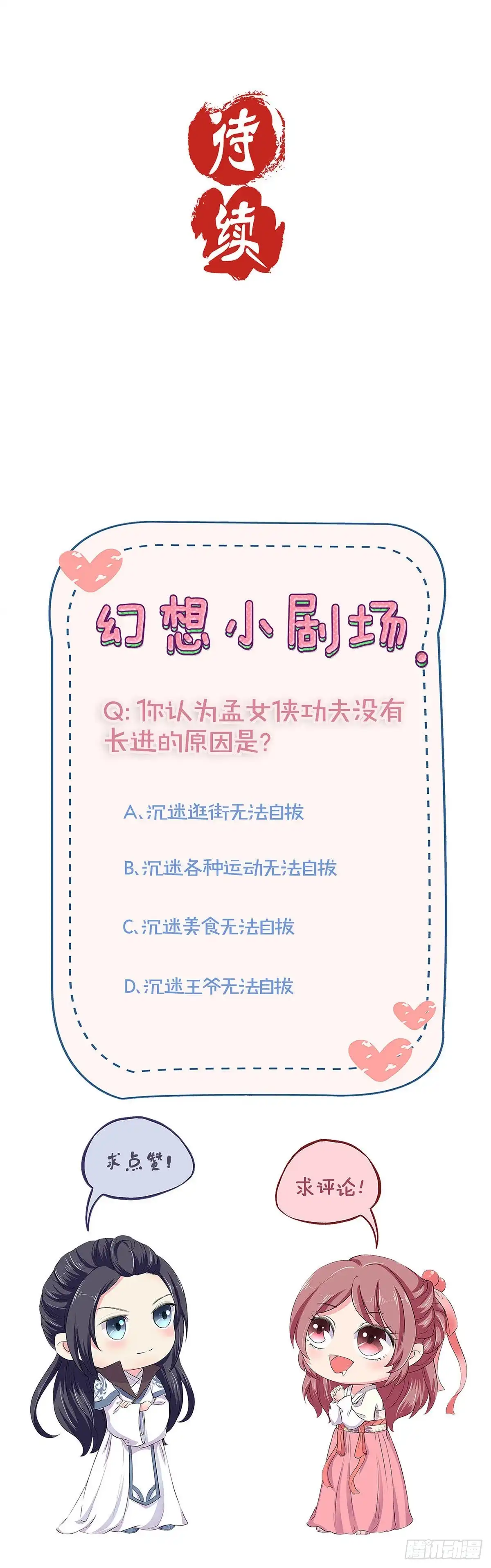 《王爷你好坏》第218话 陪在你身边 第24页