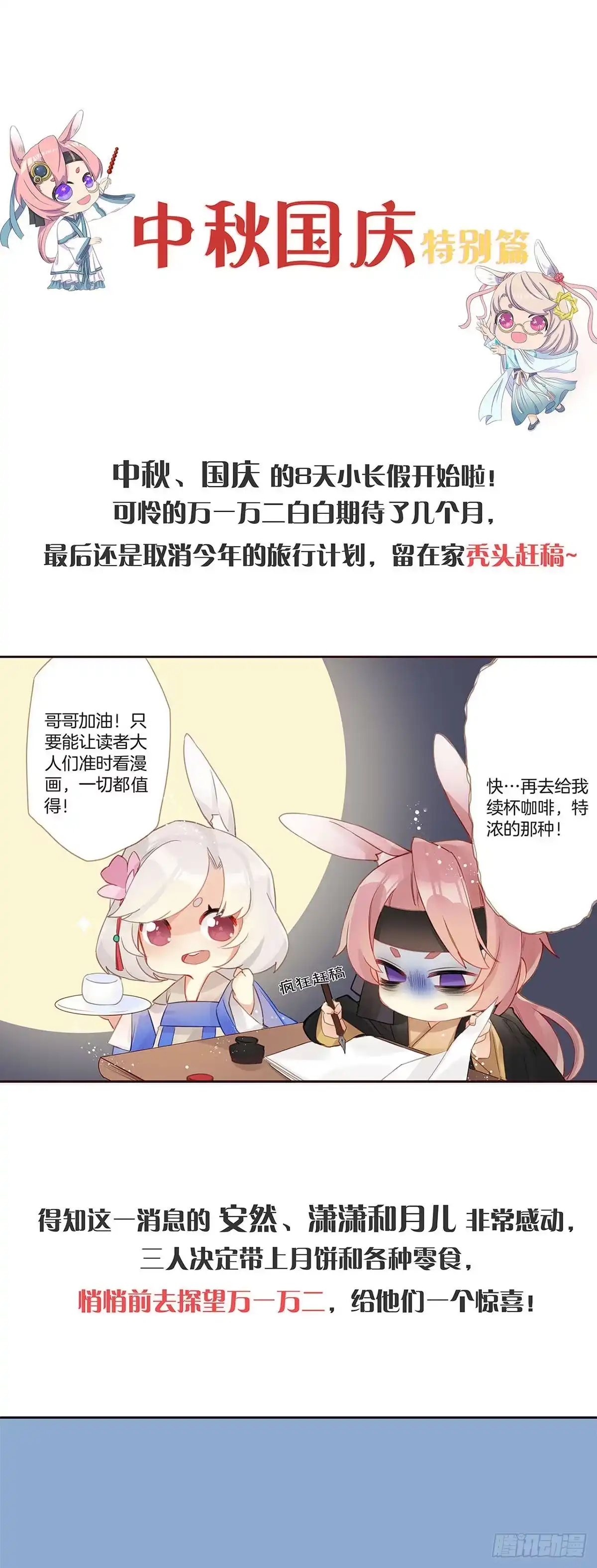 《王爷你好坏》中秋国庆特别篇 第1页