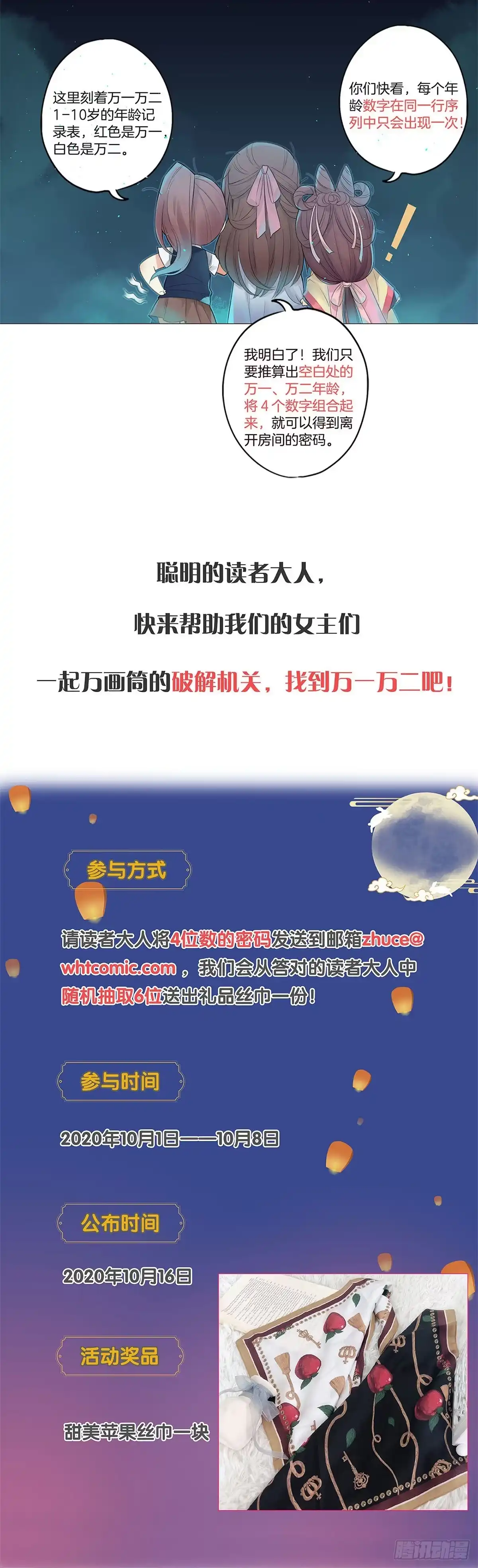 《王爷你好坏》中秋国庆特别篇 第4页