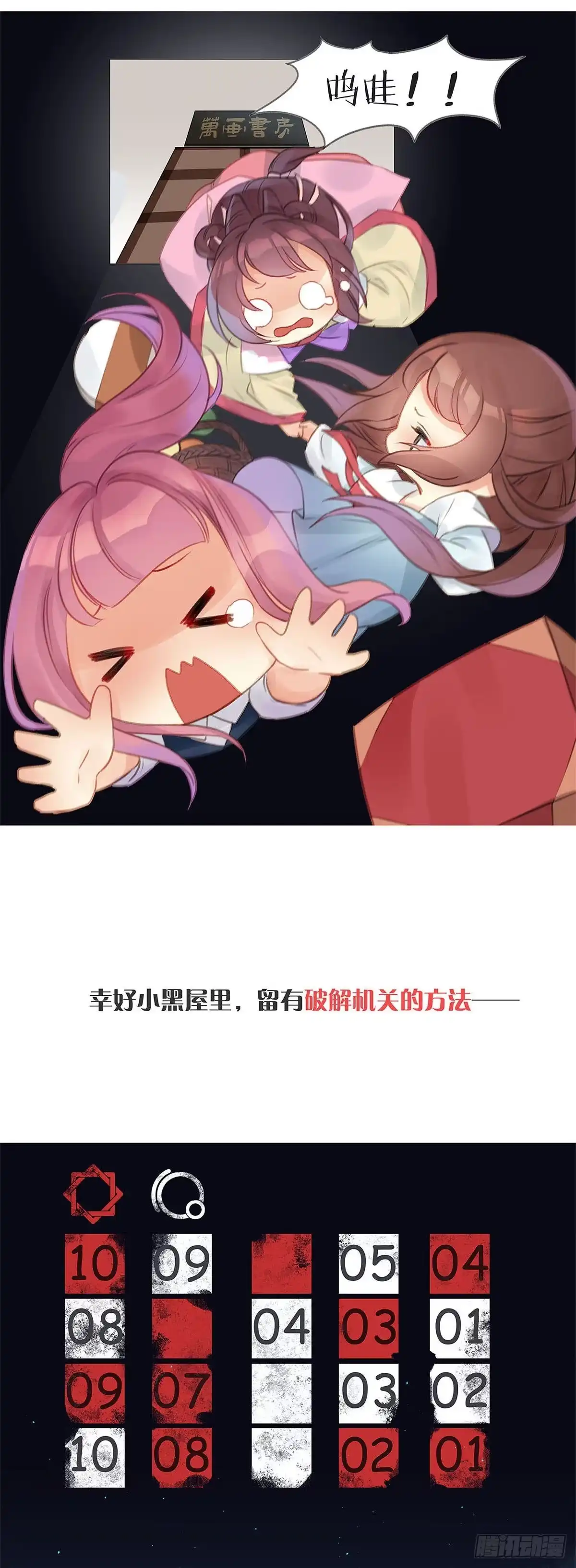 《王爷你好坏》中秋国庆特别篇 第3页