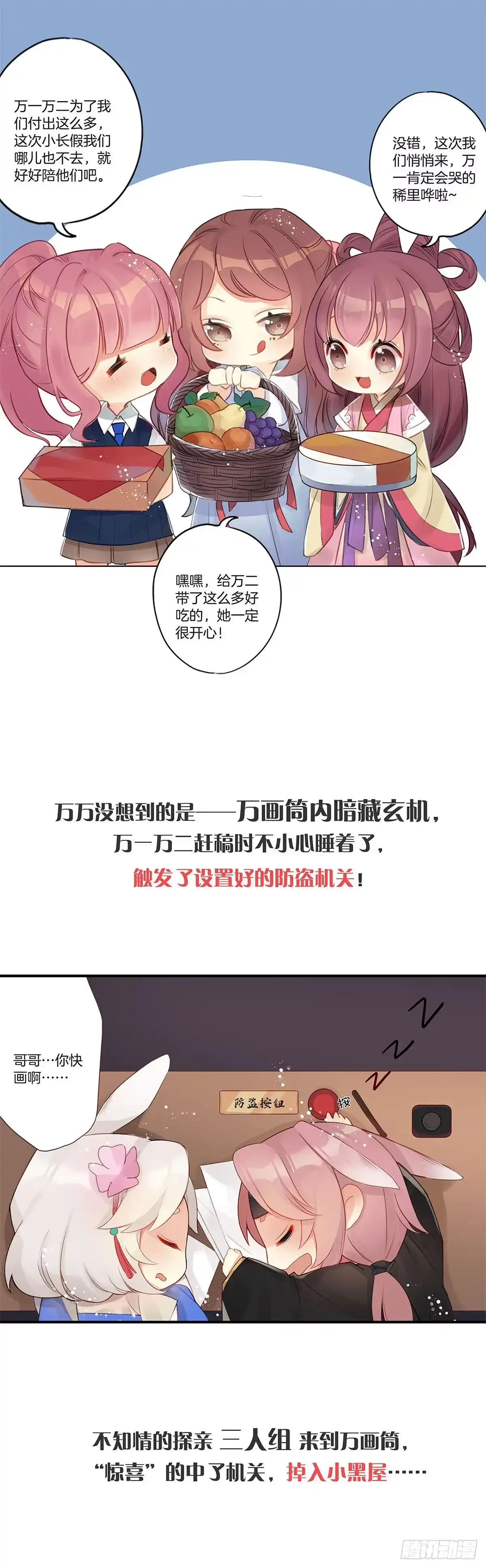 《王爷你好坏》中秋国庆特别篇 第2页