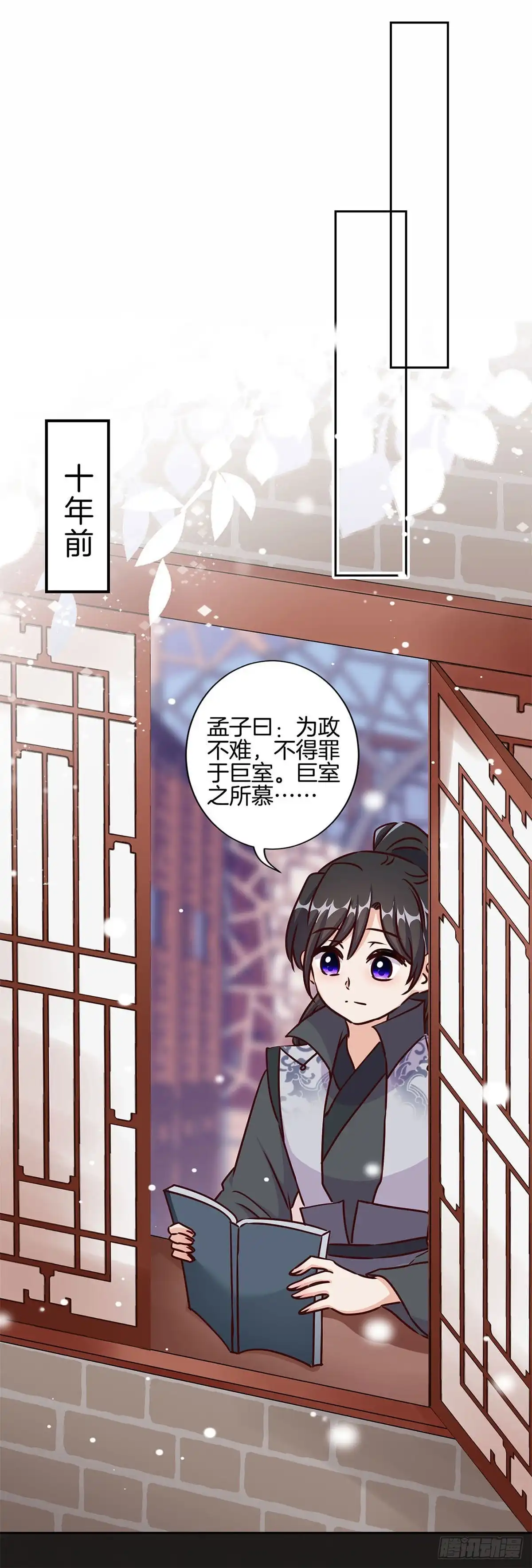 《王爷你好坏》第219话 陈年往事 第12页